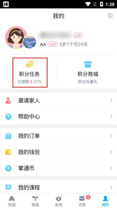 分享掌通家园怎么完善个人资料,掌通家园完善个人资料教程。