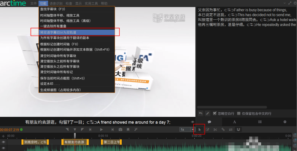 我来教你想让视频呈现双语字幕吗，交给arctime来安排。