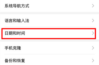 华为mate30设置24小时制的操作方法