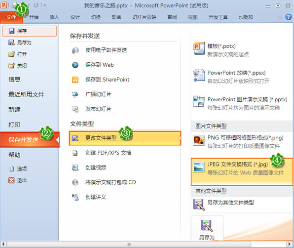 小编分享将PPT幻灯片转为图片格式的方法整理。