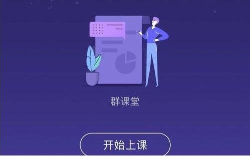 QQ课堂设置闭麦教程步骤