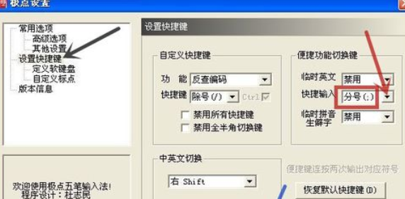极点五笔输入法使用编辑快捷码表的操作教程
