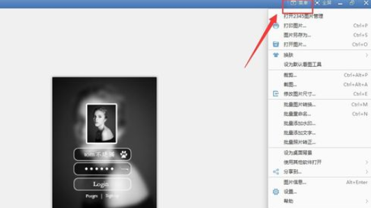 2345看图王快捷键截图的操作步骤
