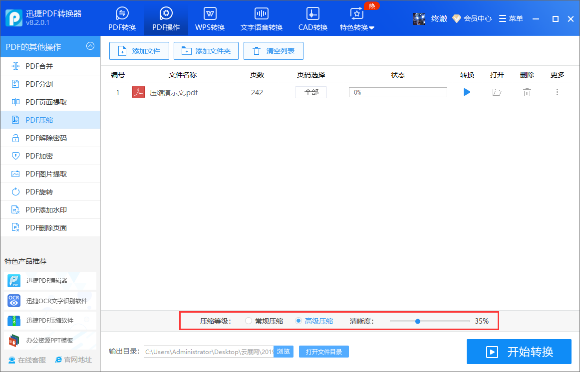分享PDF文件压缩方法整理分享。