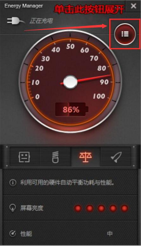 分享联想电源管理软件怎么用电池养护模式，联想电源管理软件电池养护模式使用教程。