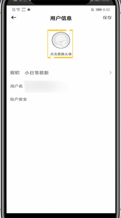 小日常中换头像的详细步骤