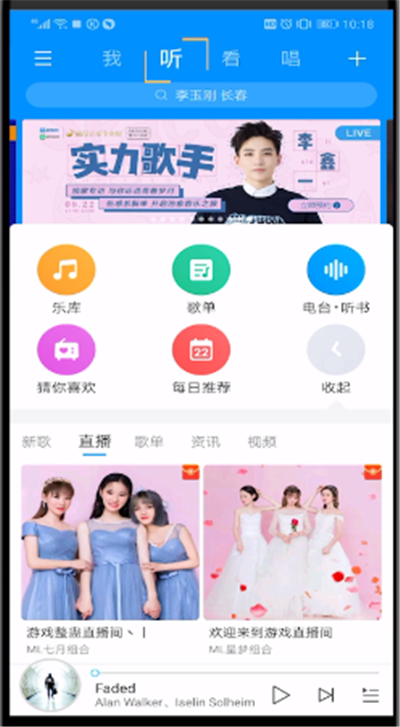 酷狗音乐中查看偶遇的使用操作教程