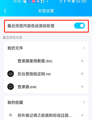 qq怎么开启自动添加彩签？qq开启自动添加彩签教程