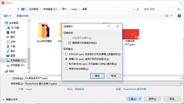 PPT中压缩PPT图片的操作步骤