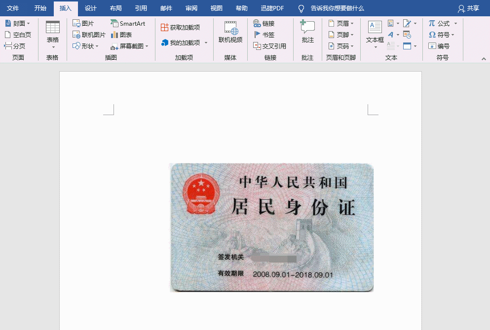 今天分享搞定身份证复印件不用跑店里。