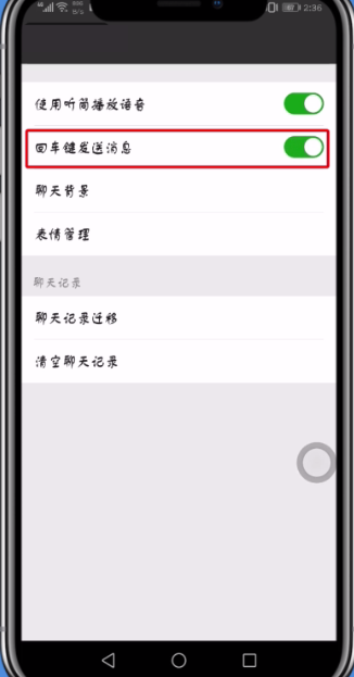 微信中设置回车键发送消息的具体方法