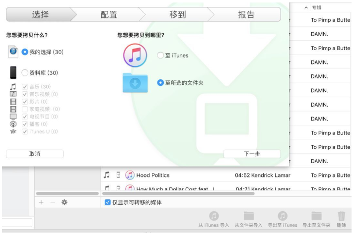 我来教你iMazing：堪称iTunes的替代品。