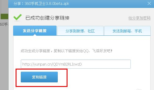360安全云盘如何共享文件?360安全云盘共享文件的方法