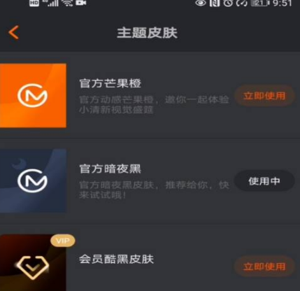 芒果tv如何开启黑夜模式?芒果tv开启黑夜模式操作步骤