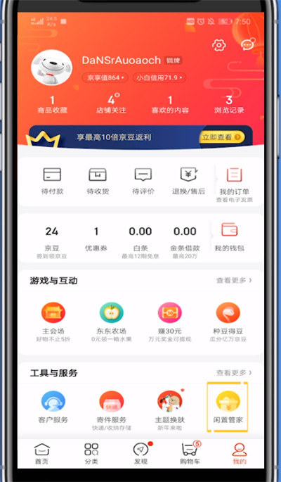 京东中卖二手东西的方法教程