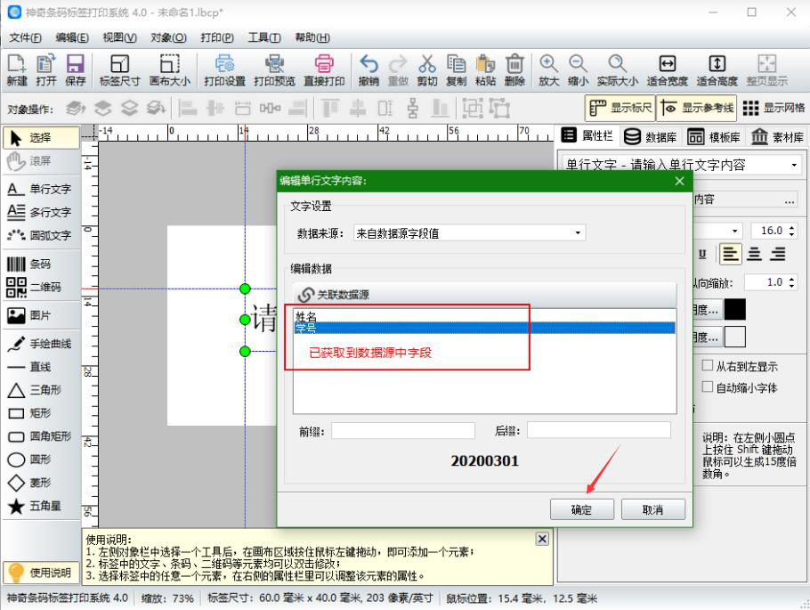 今天分享神奇条码标签打印软件实操教学。