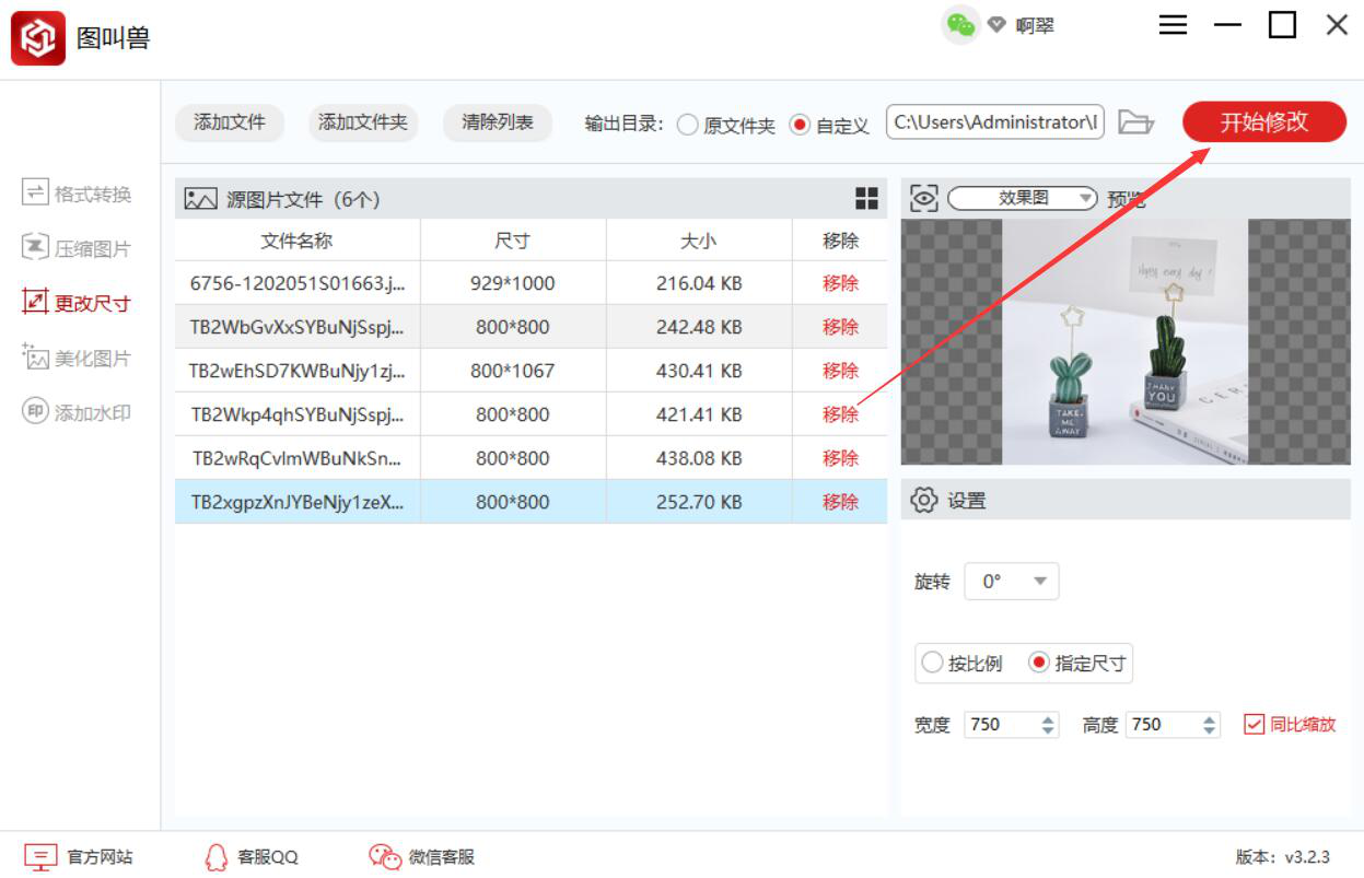 说说图叫兽如何批量修改图片尺寸,帮助提高工作效率。