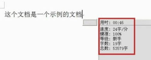 极点五笔输入法统计打字速度及字数的使用方法