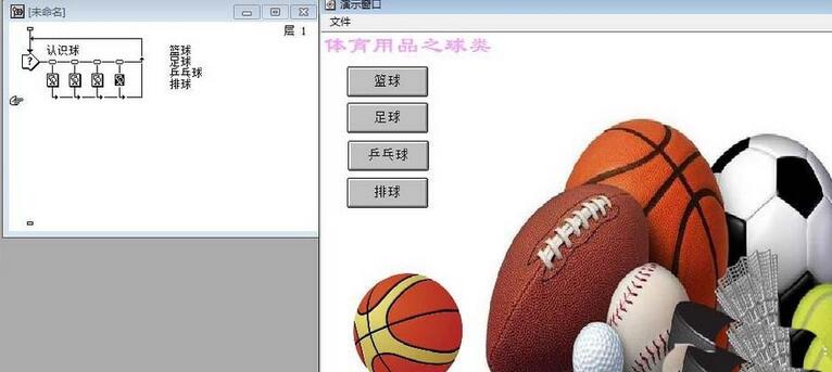 Authorware制作一个识别球类的交互动画效果的图文方法