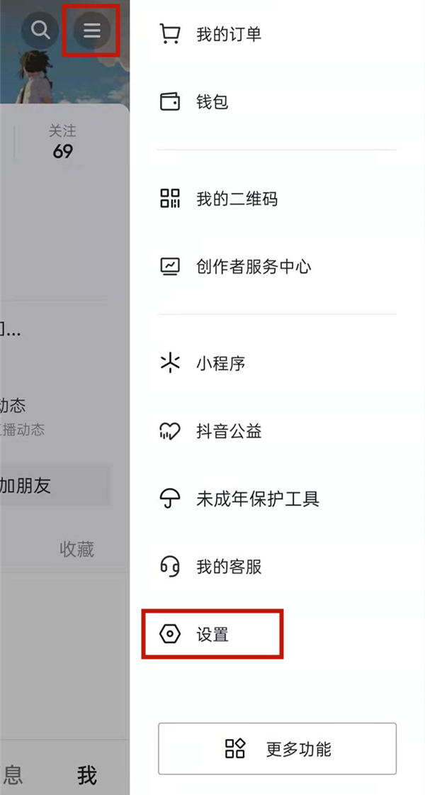 抖音短视频怎样开启活跃状态?抖音短视频开启活跃状态教程