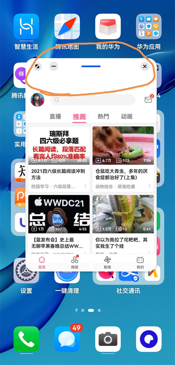 鸿蒙系统如何设置多窗应用?鸿蒙系统设置多窗应用栏方法