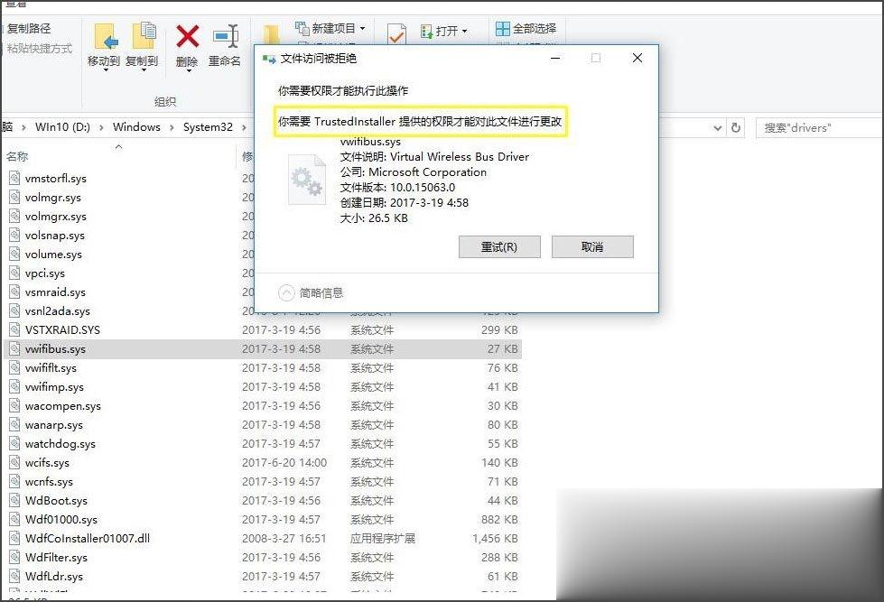 Win10系统怎么获取trustedinstaller权限?