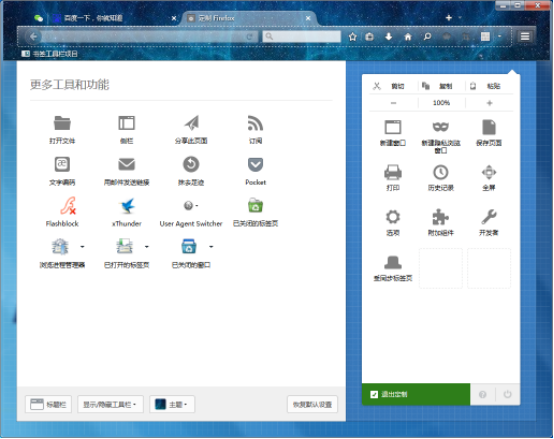 手把手为你讲解启用火狐浏览器定制功能。