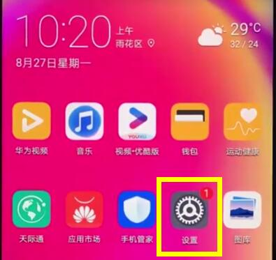 华为nova3e中调整字体大小的相关教程