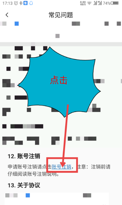火山小视频怎么注销账号 火山小视频注销账号具体操作步骤