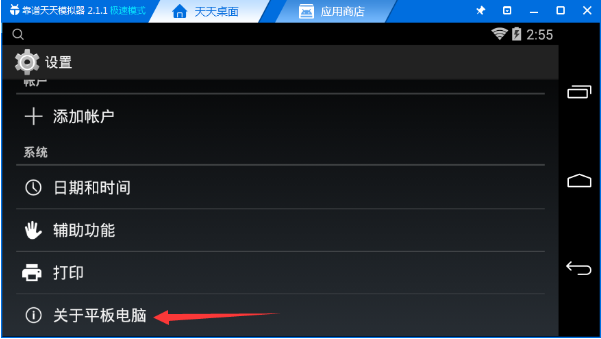 教你天天模拟器的定位功能怎么开启。