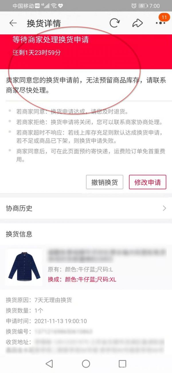淘宝怎么换货?淘宝换货教程