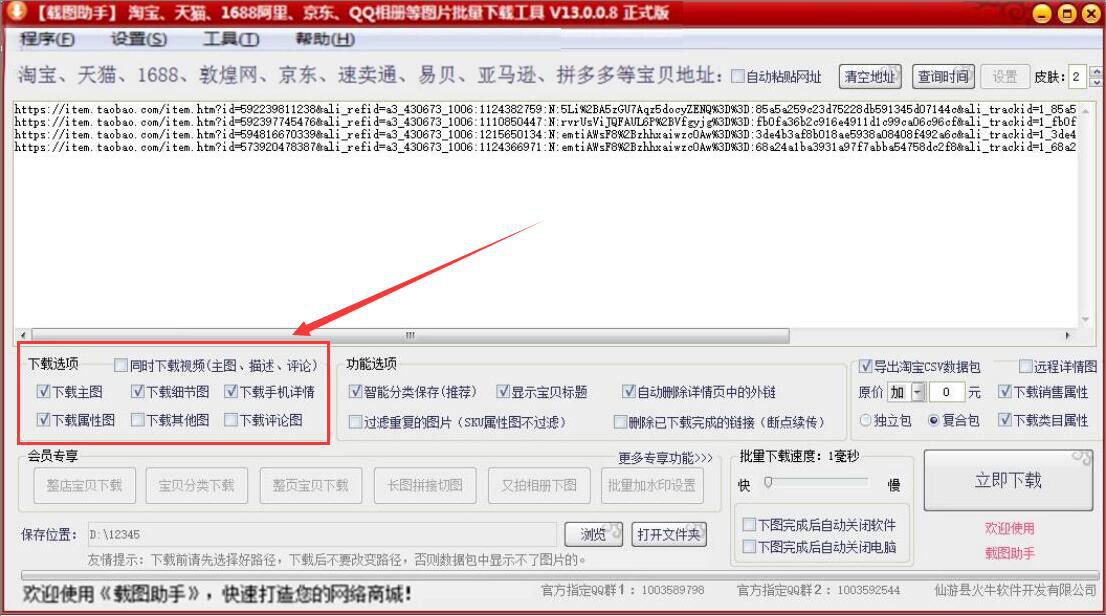 我来分享载图助手如何下载淘宝商品图片,载图助手下载淘宝商品图片的方法。