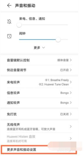 华为nova8怎么关闭开机声音 华为nova8关闭开机声音教程