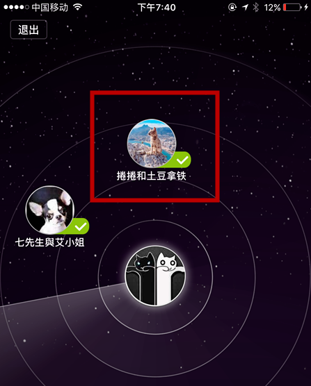 小编教你解决教你用雷达加好友。
