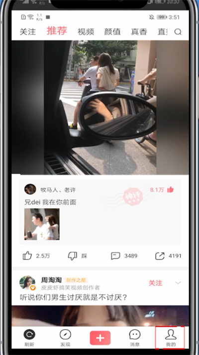 皮皮虾中注销账号的方法技巧