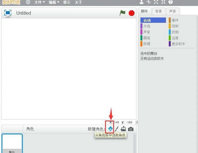 Scratch创建直线旋转动画效果的使用操作方法