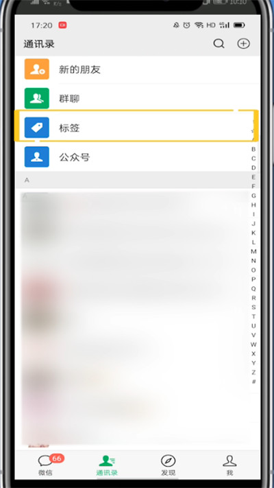 微信中查看分组的详细方法