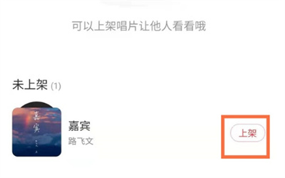 怎么布置网易云唱片架?网易云布置唱片架的方法
