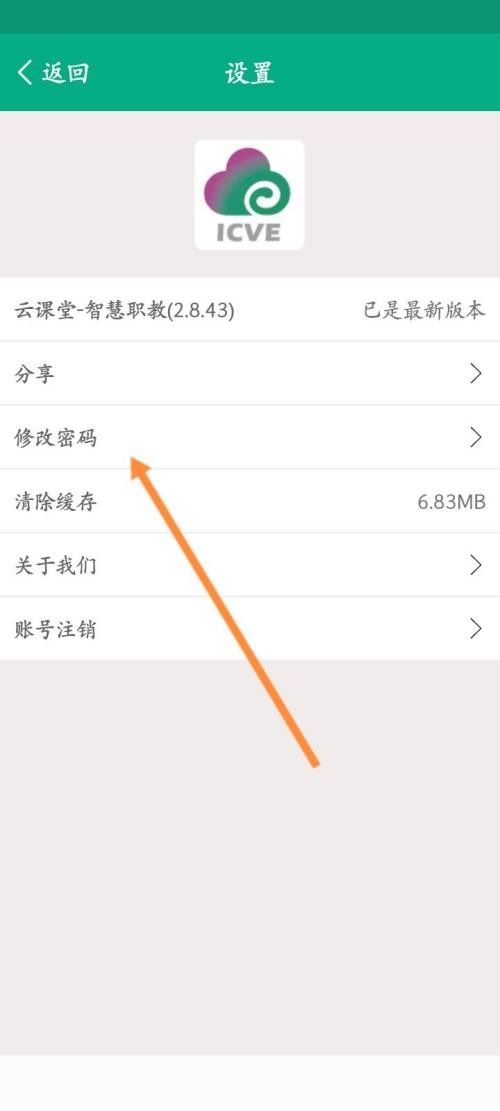 云课堂智慧职教怎么修改登录密码？云课堂智慧职教修改登录密码教程
