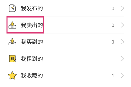 闲鱼中发货给买家的详细操作教程
