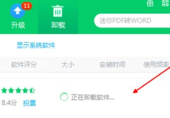 360软件管家将酷狗音乐卸载的操作步骤