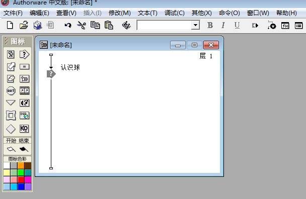 Authorware制作一个识别球类的交互动画效果的图文方法