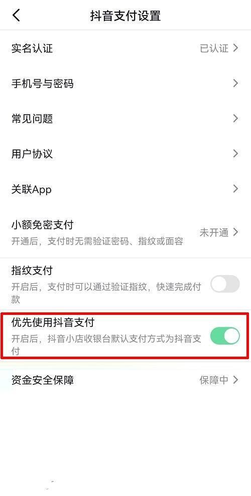 抖音怎么开启优先使用抖音支付?抖音开启优先使用抖音支付教程