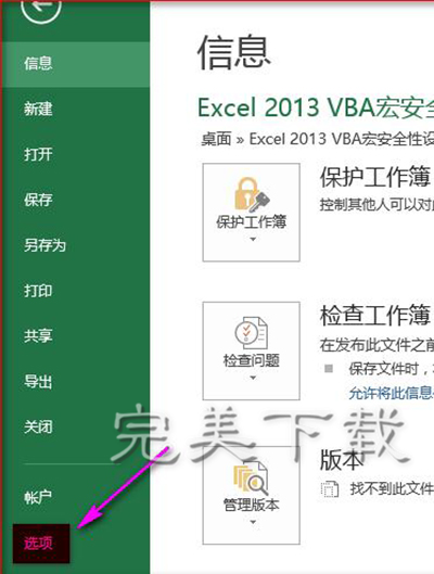 图文详解Excel2013宏功能自行开启的相关设置方法。