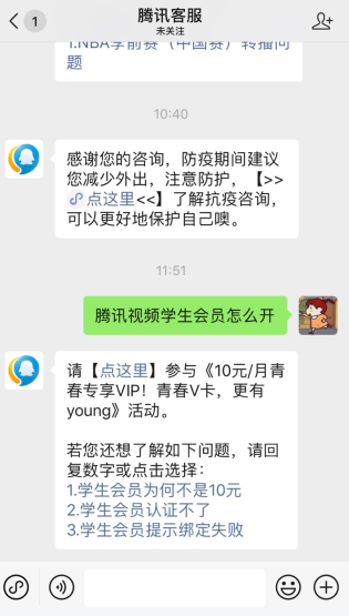 腾讯视频学生会员怎么开?腾讯视频学生会员开通方法