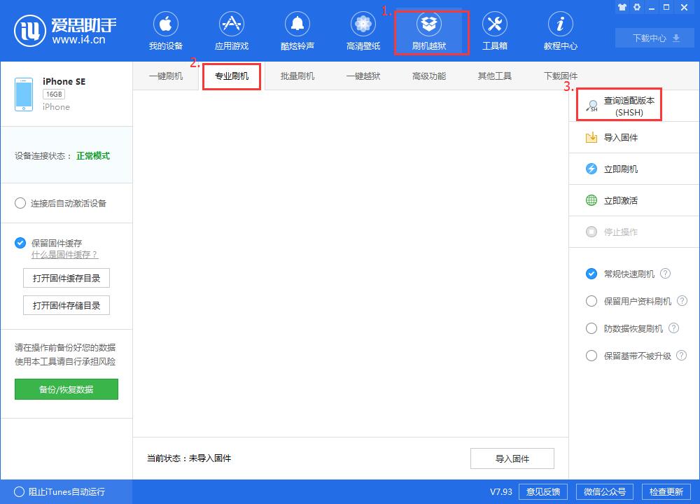 图文详解体验爱思助手刷机模式之专业刷机。