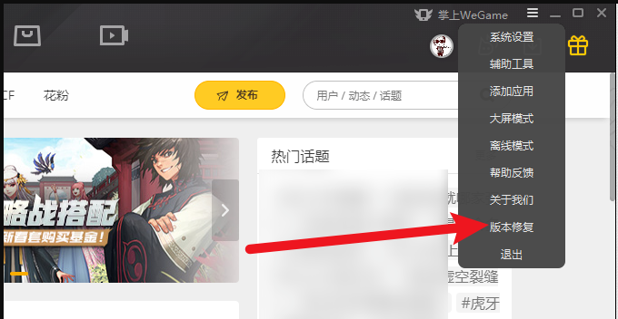 分享腾讯WeGame如何进行版本修复，应对软件异常情况。