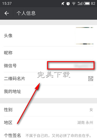 图文详解修改微信号的具体方法分享。
