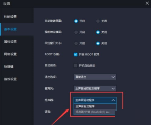雷电模拟器怎么设置扬声器？雷电模拟器设置扬声器教程