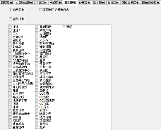 小编教你天易成网管网速限制工具教程。